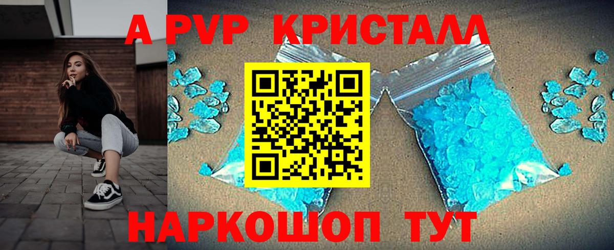 Новоалександровск  А ПВП Crystall  Вход с VPN 