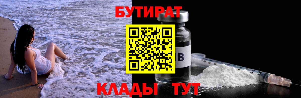 Бутират  Вход с VPN  Новоалександровск  БУТИРАТ 99% 