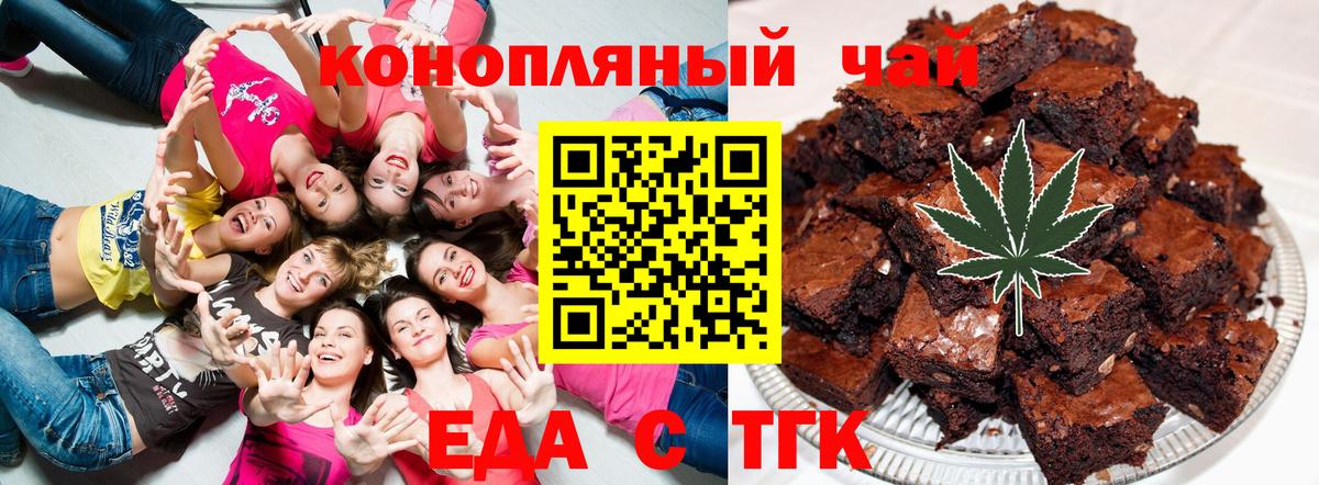 Еда ТГК конопля  Вход с VPN  Новоалександровск 