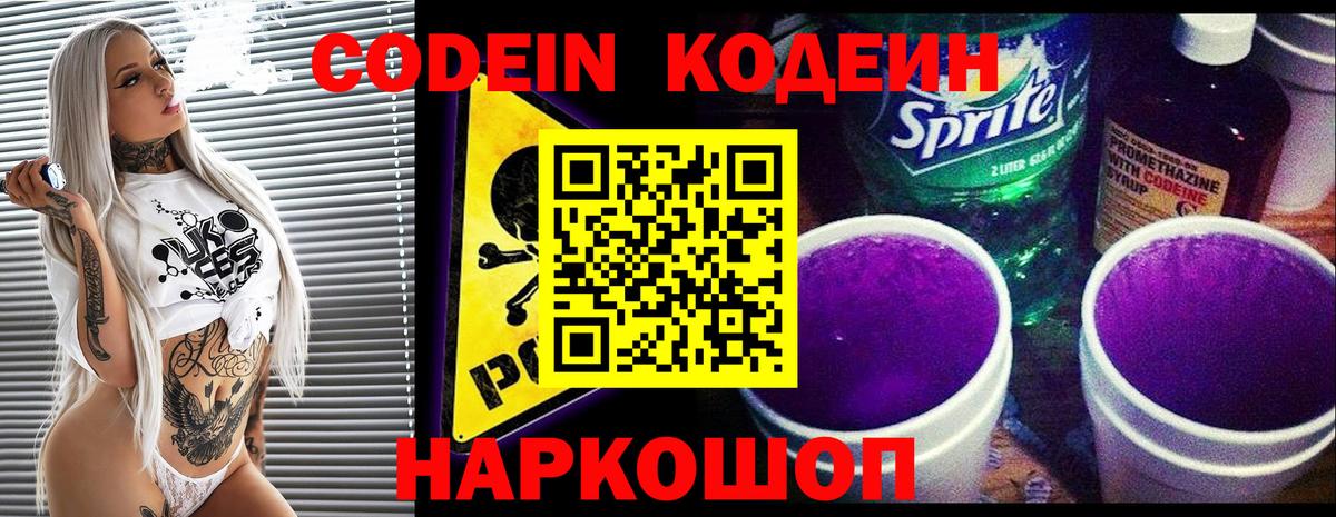 Codein Purple Drank Новоалександровск