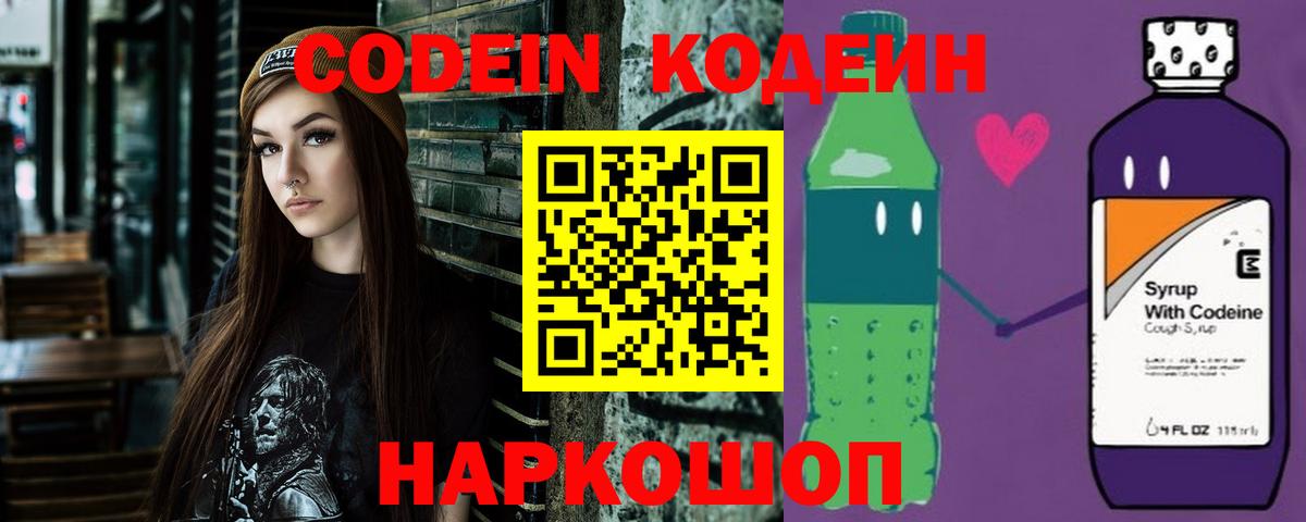 Новоалександровск  Кодеиновый сироп Lean напиток Lean (лин)  Вход с VPN  Codein напиток Lean (лин) 
