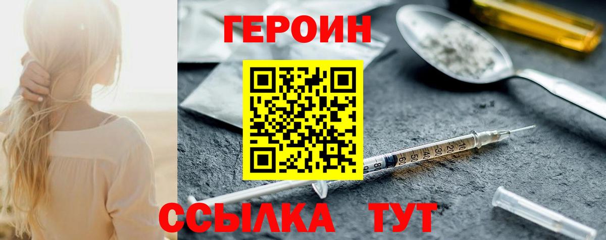 Героин Heroin Новоалександровск