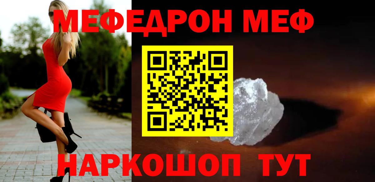 Мефедрон кристаллы  МЕФ мука  МЯУ-МЯУ  Вход с VPN  Новоалександровск 