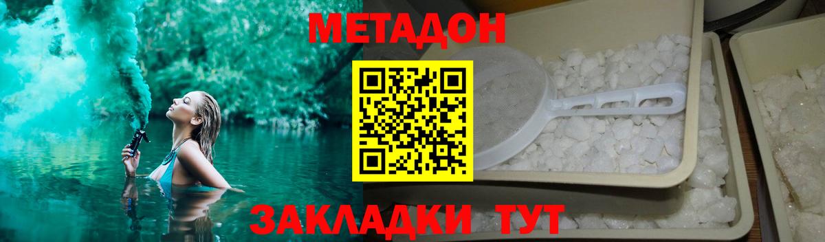 Метадон мёд Новоалександровск