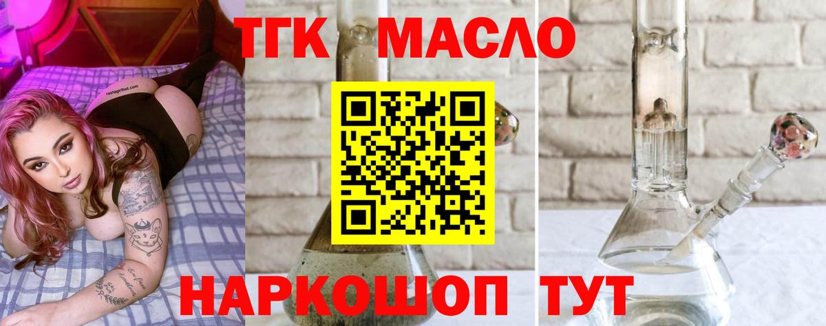 Новоалександровск  Дистиллят ТГК концентрат  Вход с VPN  Дистиллят ТГК жижа 